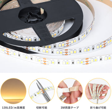 共同照明】LEDテープライト 5m SMD3528 IP65 調光調色 正面発光 間接