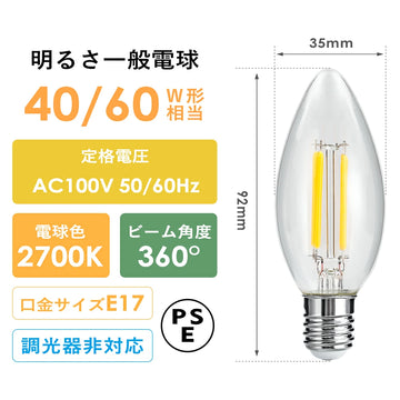 共同照明】LEDフィラメント電球 シャンデリア球 クリアタイプ led E12