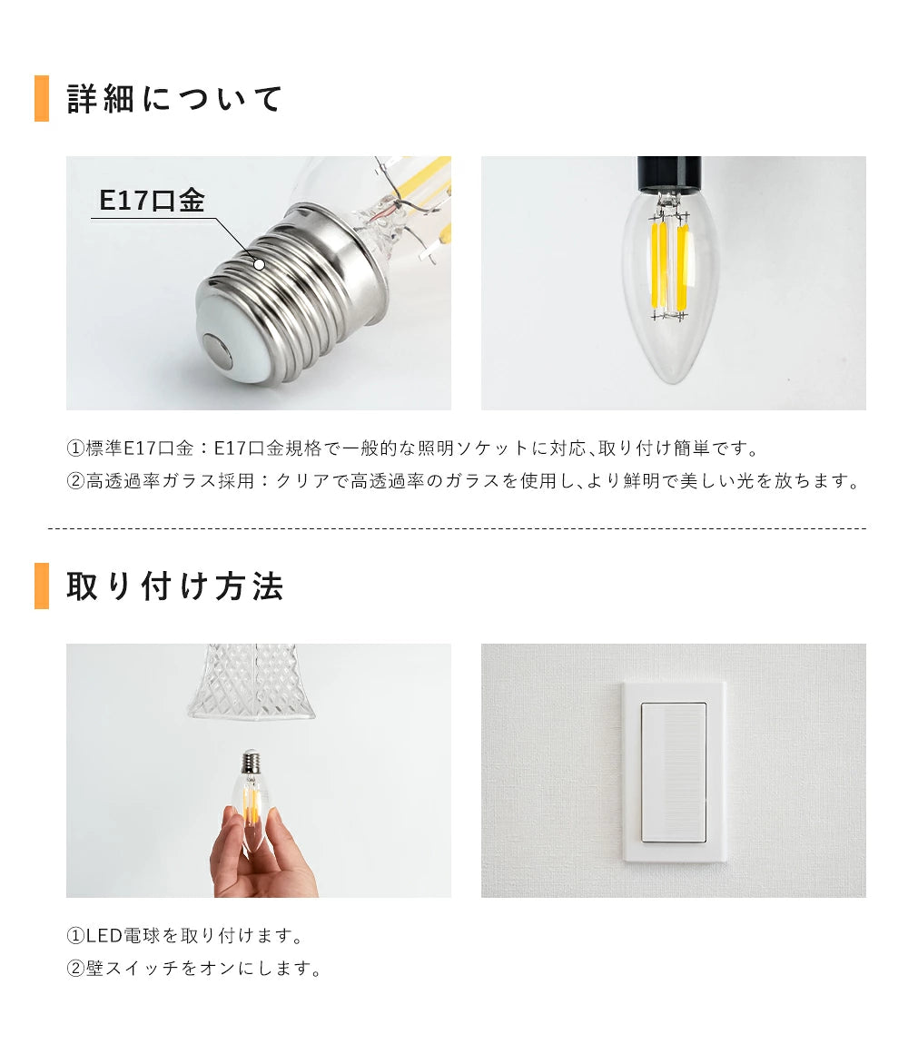LEDシャンデリア電球 40W形 60W形 E17 電球色【SETC35】