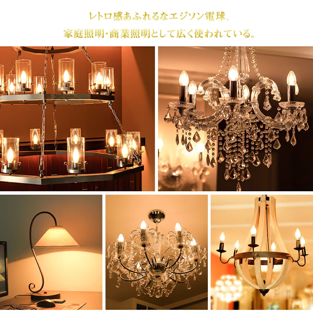LEDシャンデリア電球 40W形 60W形 E17 電球色【SETC35】
