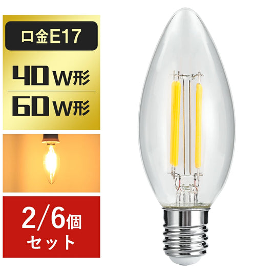 LEDシャンデリア電球 40W形 60W形 E17 電球色【SETC35】
