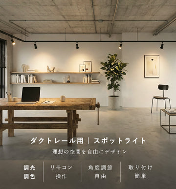 共同照明】スポットライト E11 LED電球付き 60W形 ダクトレール用