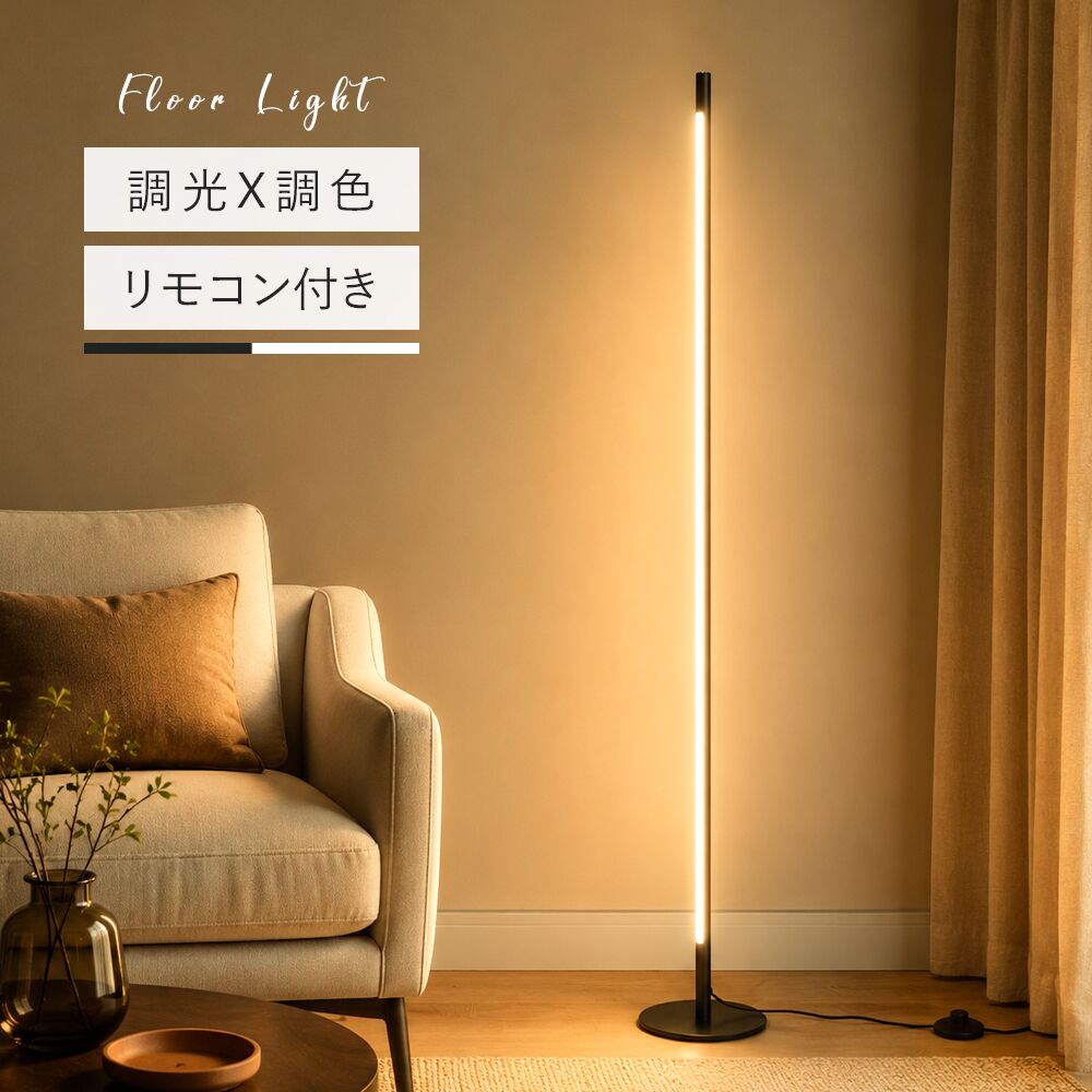 Floor Lamp | フロアライト 一体型【GT-FL002】