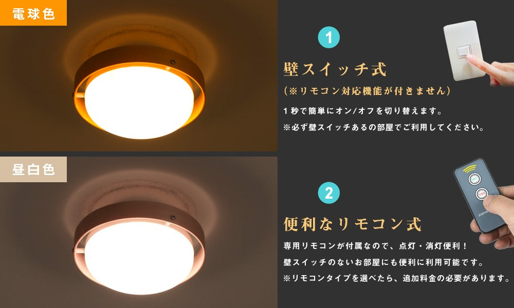 【DOWN10W】シーリングライト 小型 LED 4畳 和風 電球色 昼白色 60W形相当 木枠