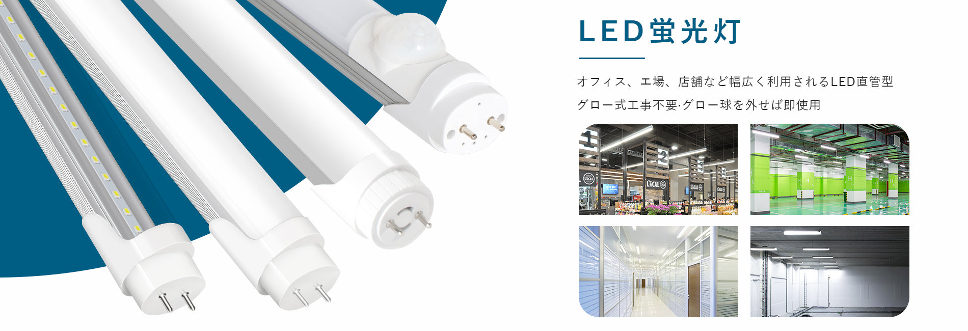 共同照明LED専門店