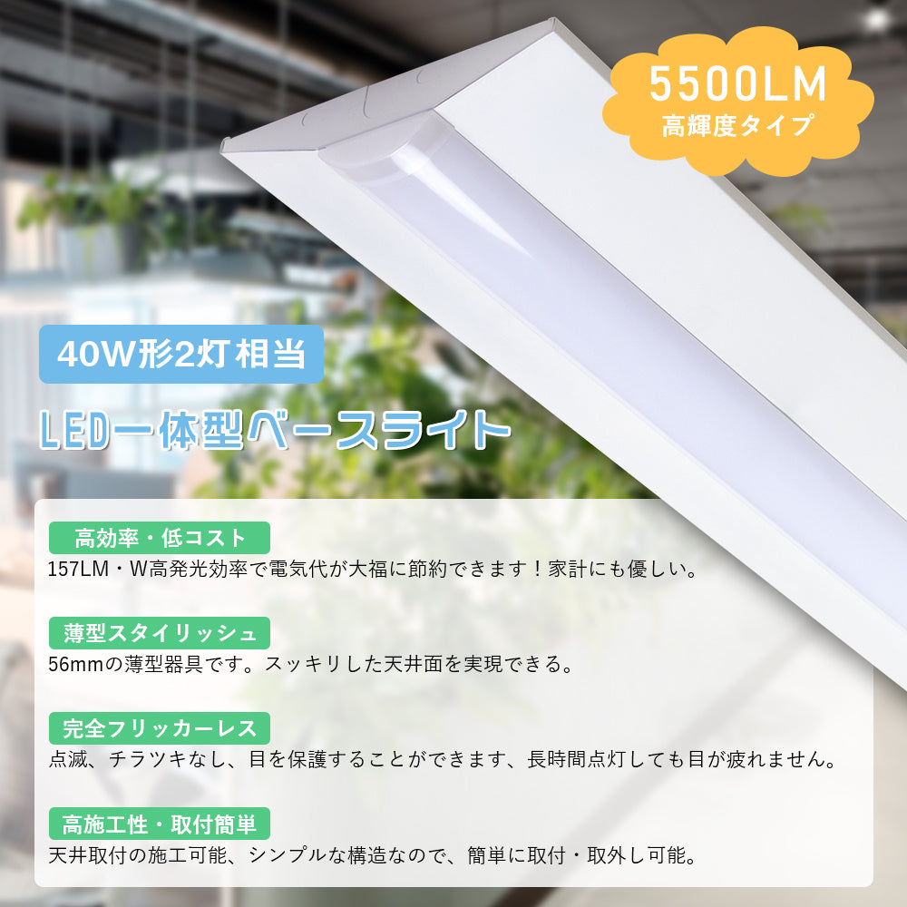 【35WN1】【送料無料】【6本セット】逆富士型 LEDベースライト 40W形 2灯相当 昼白色 5500lm 直管LED 器具一体型 