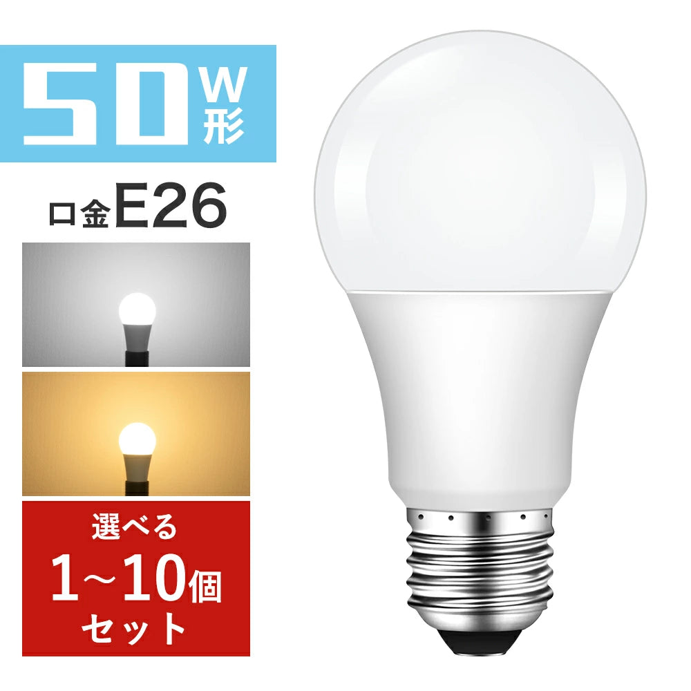 【GT-B-7-E26】50W形 LED電球 E26 電球色 昼光色 700lm 広配光タイプ 密閉器具対応 断熱材施工器具対応