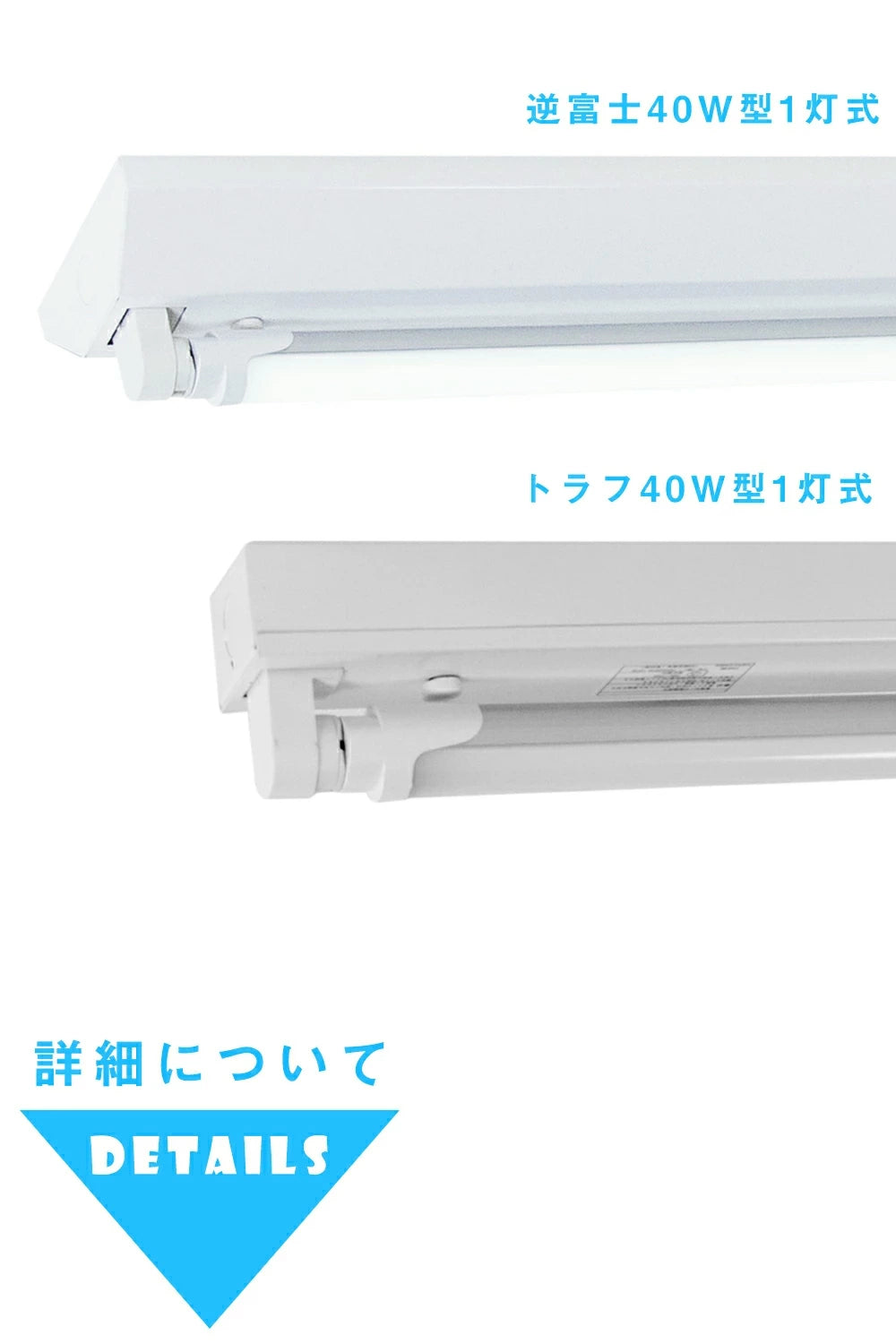 トラフ/逆富士型1灯式器具 40W形【RGD120CM-1】