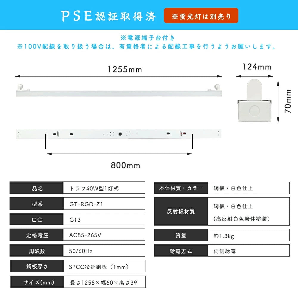 トラフ/逆富士型1灯式器具 40W形【RGD120CM-1】