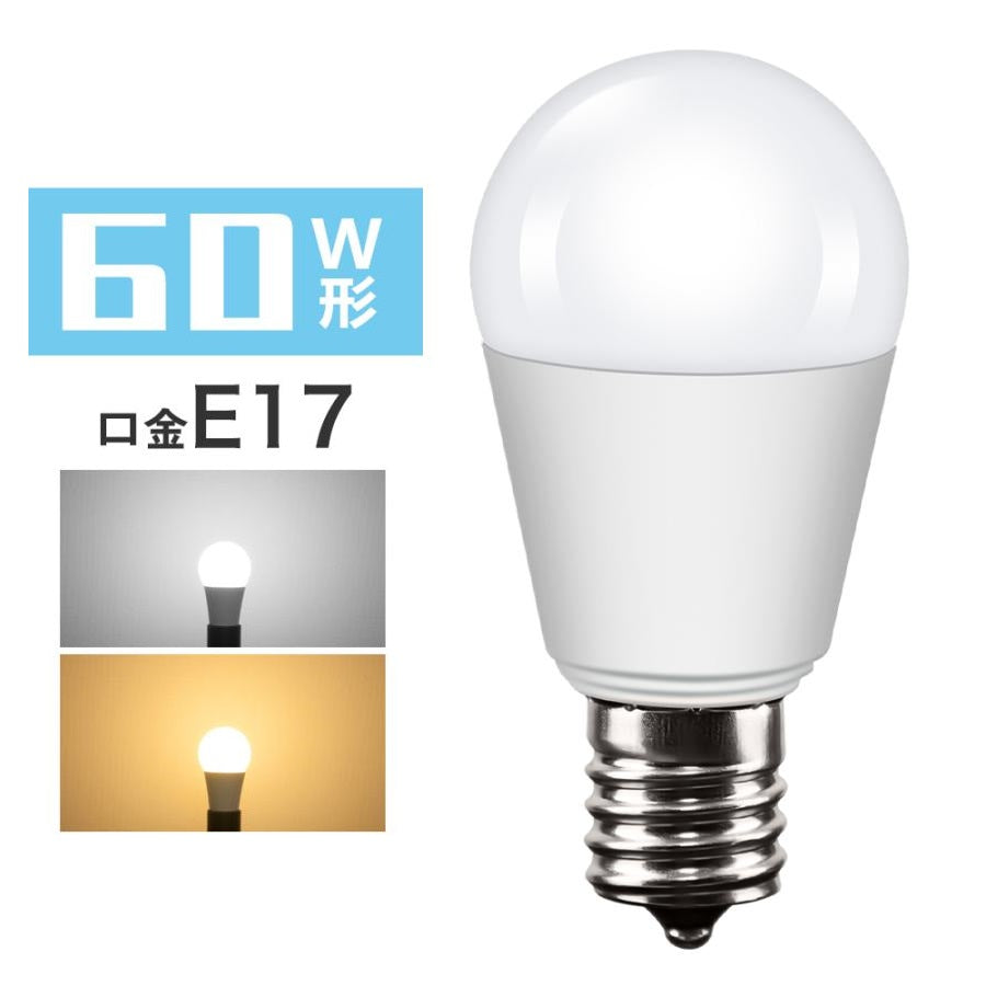 LED電球 60W形 E17 電球色 昼光色【GT-B-7-E17-3】