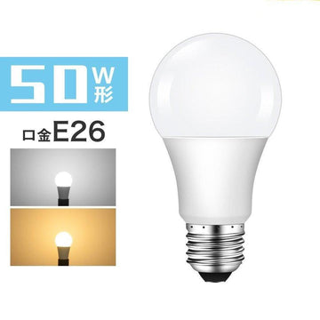 共同照明】50W形 LED電球 E26 電球色 昼光色 640lm 広配光タイプ 密閉