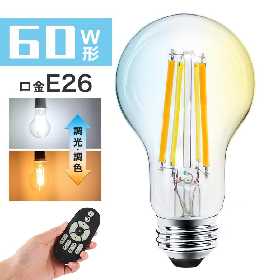 LEDフィラメント電球 60W形 E26 調光調色【GT-B-D6W-E26CT】