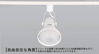 共同照明】ダクトレール スポットライト E26 調光調色 LED電球付き 共同照明】ダクトレール スポットライト E26 調光調色 LED電球付き