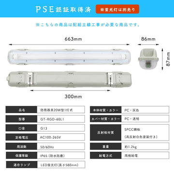 共同照明】LED蛍光灯 20W型1灯 直管蛍光灯 防水防雨 防噴流 LED蛍光灯器具 直管蛍光灯1本付き 蛍光灯器具