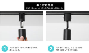 共同照明】スポットライト E26 ダクトレール用 黒 白 配線ダクトレール