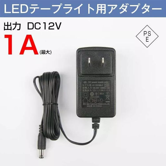 【GT-AP】テープライト電源 LEDテープライト 用 アダプター