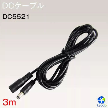 共同照明】LEDテープライト電源用 DC延長ケーブル 共同照明】LEDテープライト電源用 DC延長ケーブル