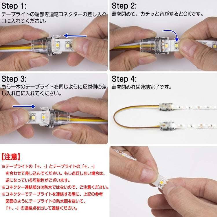 共同照明】LEDテープライト 3528 調色調光用 延長ケーブル 18ｃｍ