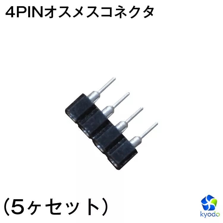 【GT-4PIN-M】【5ヶセット】4PINオスメスコネクタ 10mm幅5050LEDテープライトを連結する半田接続コネクタ 【GT-4PIN-M】