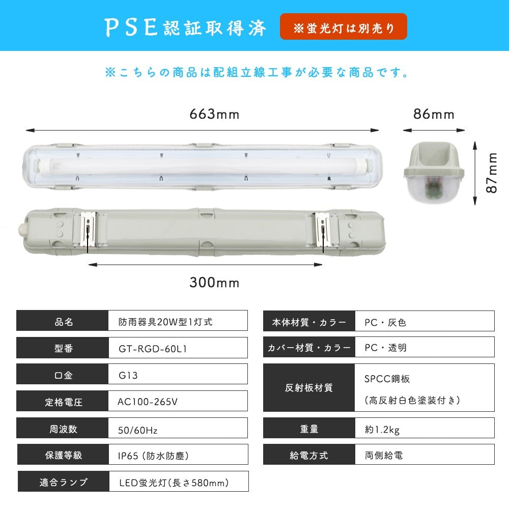 共同照明】トラフ/逆富士/逆富士/防雨 20W型LED蛍光灯器具 両側給電式