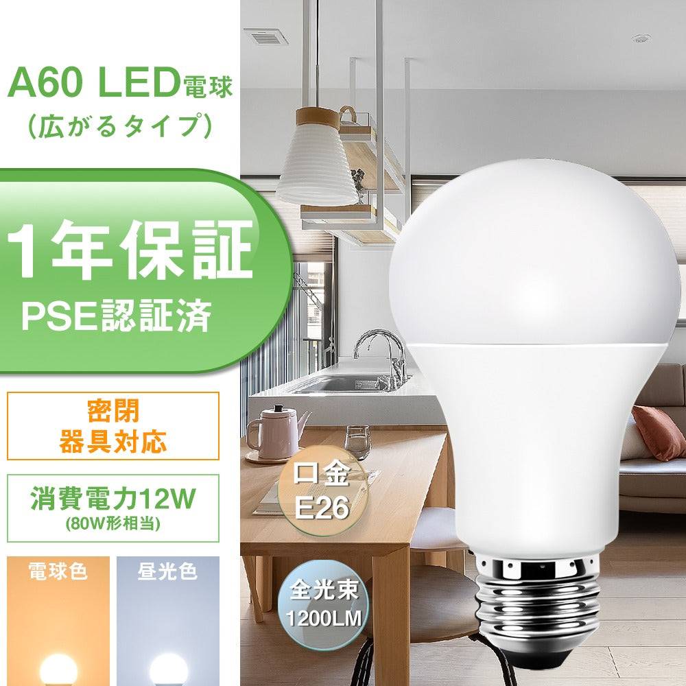 【GT-B-12-E26-3】80W相当 LED電球 E26 電球色 昼光色 810lm 広配光タイプ 密閉器具対応 断熱材施工器具対応