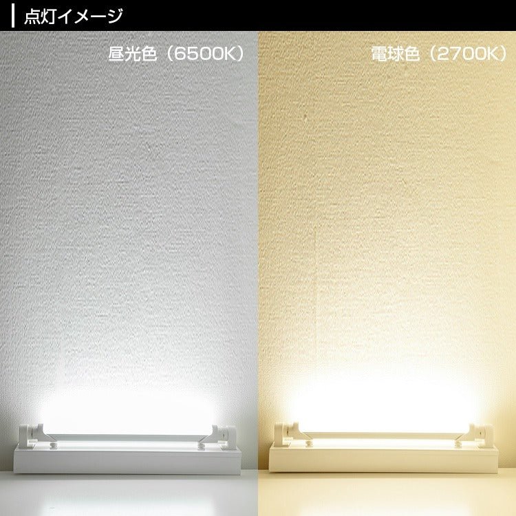 【GT-RGD-5W33】10W型 LED蛍光灯 直管蛍光灯 口金G13 33cm 昼光色 電球色 グロー式