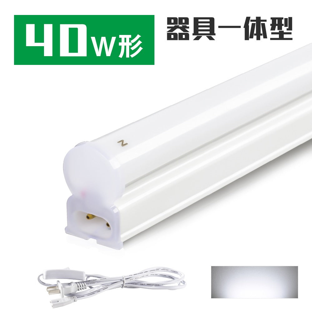 【GT-RGD-T518WCW】LED蛍光灯 器具一体型 40W型 18w 直管 G13 全光 2100LM 6500K 昼光色 led蛍光管 120cm 100V/200V対応 蛍光灯器具 LEDライト SMD 蛍光灯