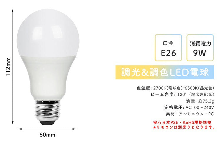 共同照明】LED電球 60W形相当 E26 調光調色 広配光 リモコン電球 シーリングライト