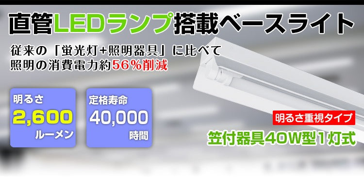 【SETRGD-D1】【送料無料】【共同照明】LED蛍光灯笠付40W形器具1灯式