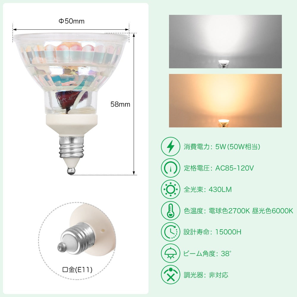 LED電球 GU10口金 50W形ハロゲン相当5W昼白色 6000K 500l - 蛍光灯・電球
