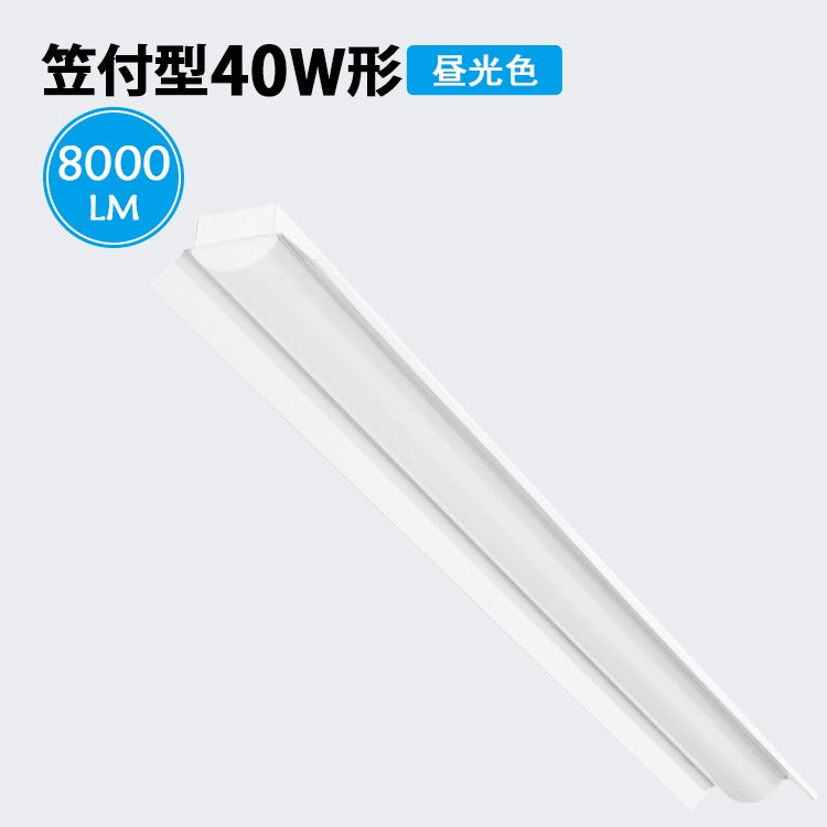 【RGD50W-5B】【送料無料】【5台セット】LEDベースライト 笠付型 逆富士型 40w型2灯相当 器具一体型 50W 8000lm 昼光色  超高輝度 一体型照明