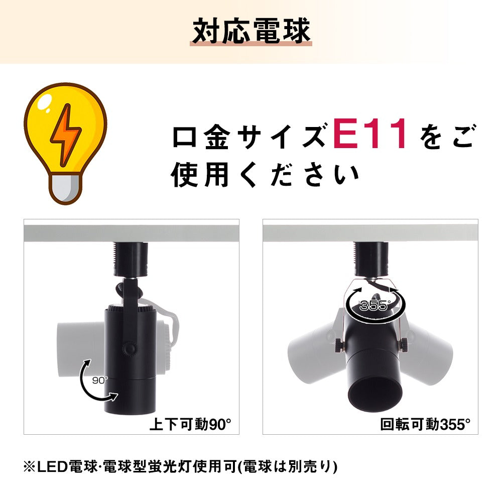 【GT-GD-ZT-E11】スポットライト E11 ダクトレール用 黒 白 配線ダクトレール用器具 LED電球対応