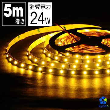 共同照明】LEDテープライト 5m 発光色選択可 LEDテープ 正面発光 間接照明