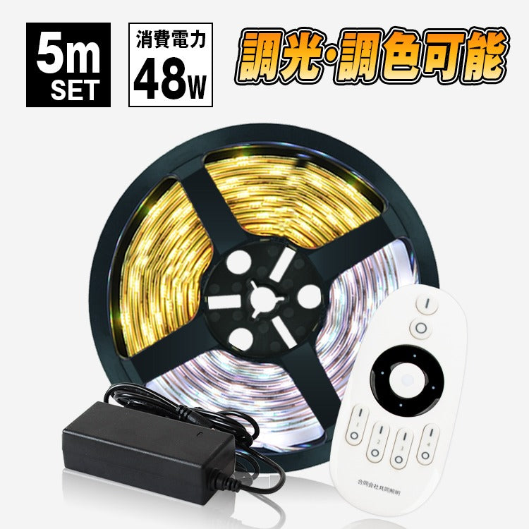 【GT-SET3528CT】【送料無料】LEDテープライト 調光調色3528 リモコン対応 高輝度 イルミネーション wifi 2.4g アダプター 正面発光 間接照明