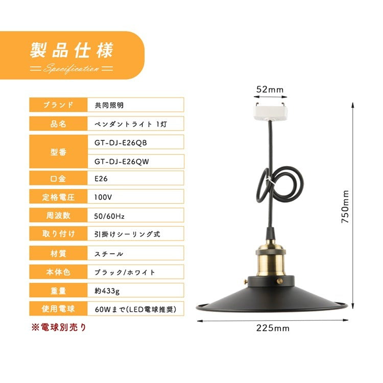 【GT-DJ-E26Q】ペンダントライト 1灯 照明器具 間接照明 天井照明 吊り下げ ランプ LED対応 ダクト レール 北欧 工事不要 レトロ