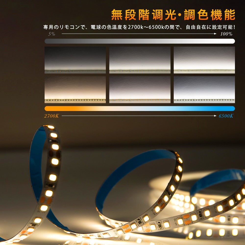 【GT-SET3528CT】【送料無料】LEDテープライト 調光調色3528 リモコン対応 高輝度 イルミネーション wifi 2.4g アダプター 正面発光 間接照明