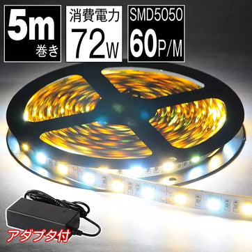 共同照明】LEDテープ 5m 100V 電球色 LEDストリップライト 天井