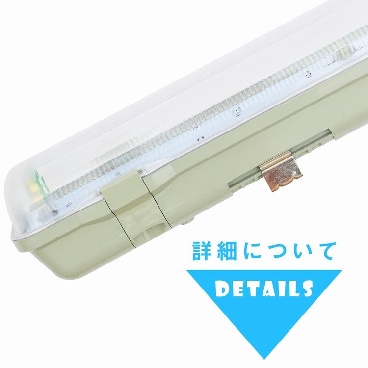 【SETRGD-L1】【送料無料】LED蛍光灯 40W形 40W型1灯 防水防雨 防噴流 LED蛍光灯器具 直管蛍光灯1本付き 40形 蛍光灯器具  照明器具 120cm