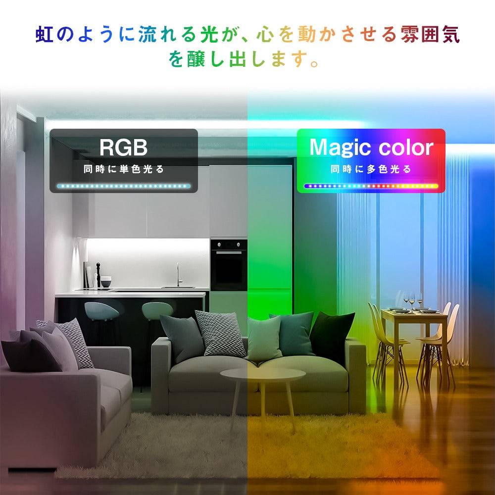 共同照明】マジック LEDテープライト 5m 光が流れる RGB 最大200M延長可能 防水加工 150leds