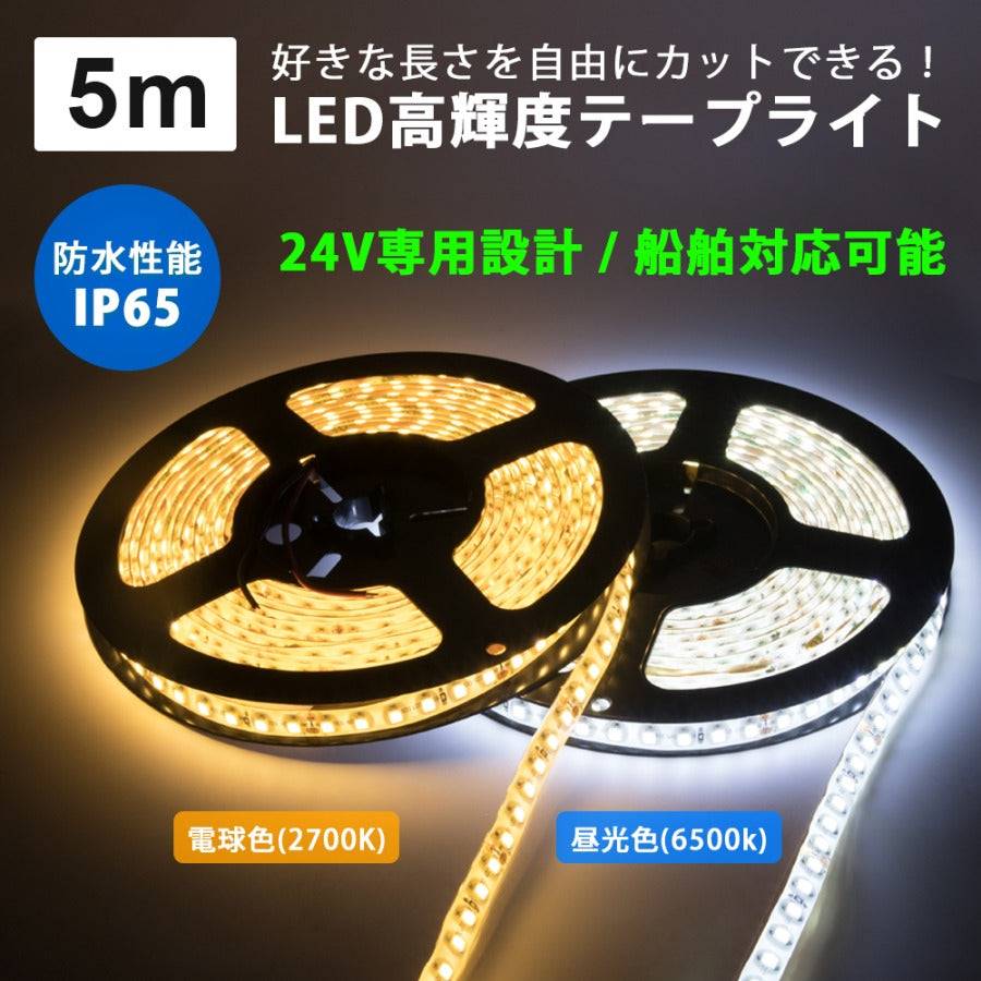 【GT-3528-600P】LEDテープライト 24V 5m SMD3528