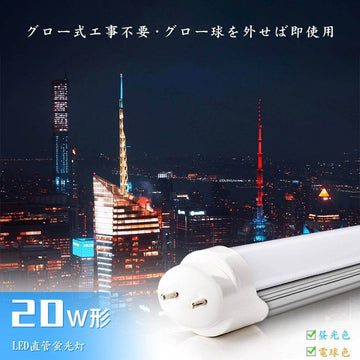 蛍光灯（20W） NISSIN LUX LED蛍光灯 20w形 昼光色 昼白色 電球色 led直管蛍光