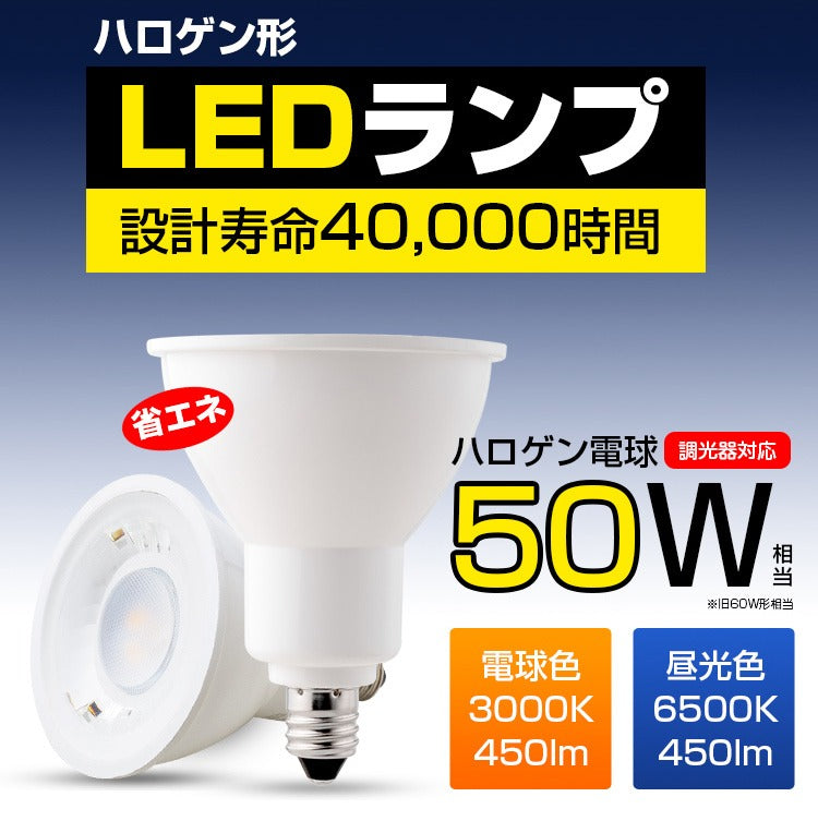 【GT-SP-6-E11D-7】50W形 LEDスポットライト LED電球 E11 調光器対応 ハロゲン 電球色 昼光色