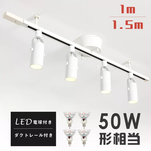 【共同照明】配線ダクトレール用スポットライト 4灯 E11 50W形