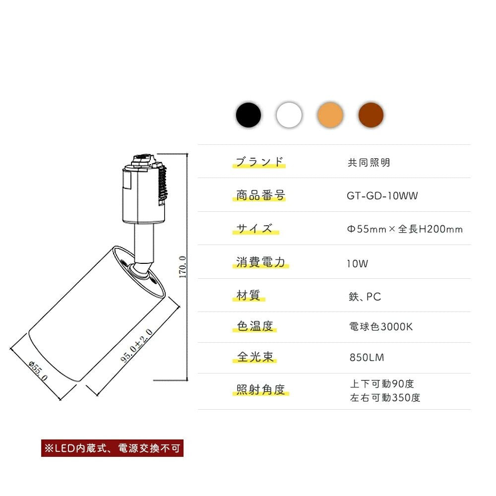 共同照明】スポットライト 一体型 ダクトレール スポットライト