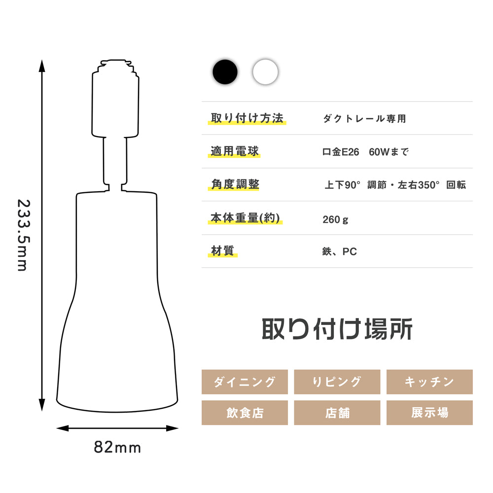 共同照明】スポットライト E26 ダクトレール用 ライティングレール led