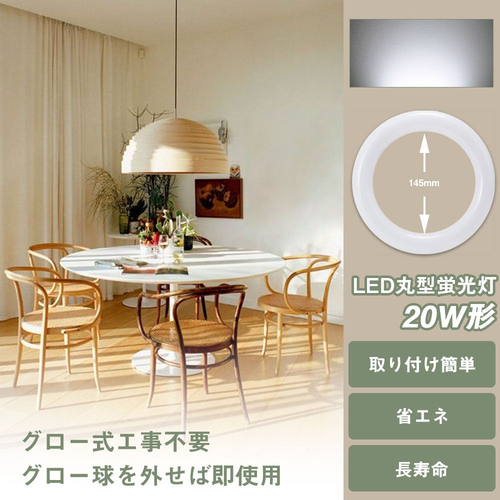 【GT-HRGD-8WCW】led蛍光灯丸型 20w形 昼光色 高輝度 グロー式工事不要 環形蛍光灯 LEDランプ丸形 G10q 225mm