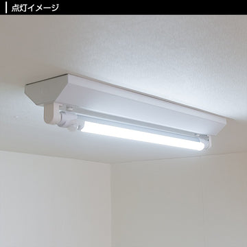 共同照明】led蛍光灯 20w 昼光色 グロー式工事不要 led蛍光管 人感