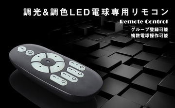 最高の品質の  【GT-B-CT-Y-2】調光調色リモコン 専用リモコン 無段階調光調色【GT-B-6W-CT-2/GT-B-9W-CT-2/GT-B-12W-CT-2/GT-B-5W-CT-2に対応】  その他