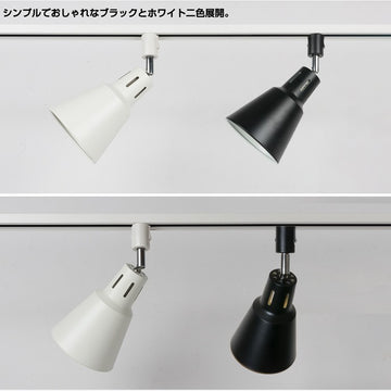 共同照明】ダクトレール用 スポットライト E26 LED電球 60W相当