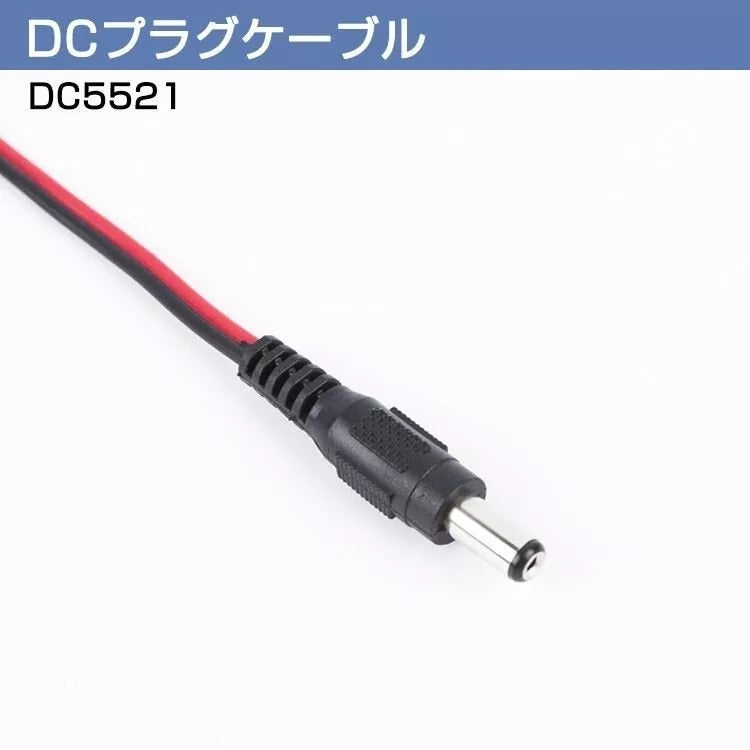 【GT-DC-G】LEDテープライト 電源用 DCジャックケーブル DC5521 2線 DCプラグケーブル 5.5×2.1mm